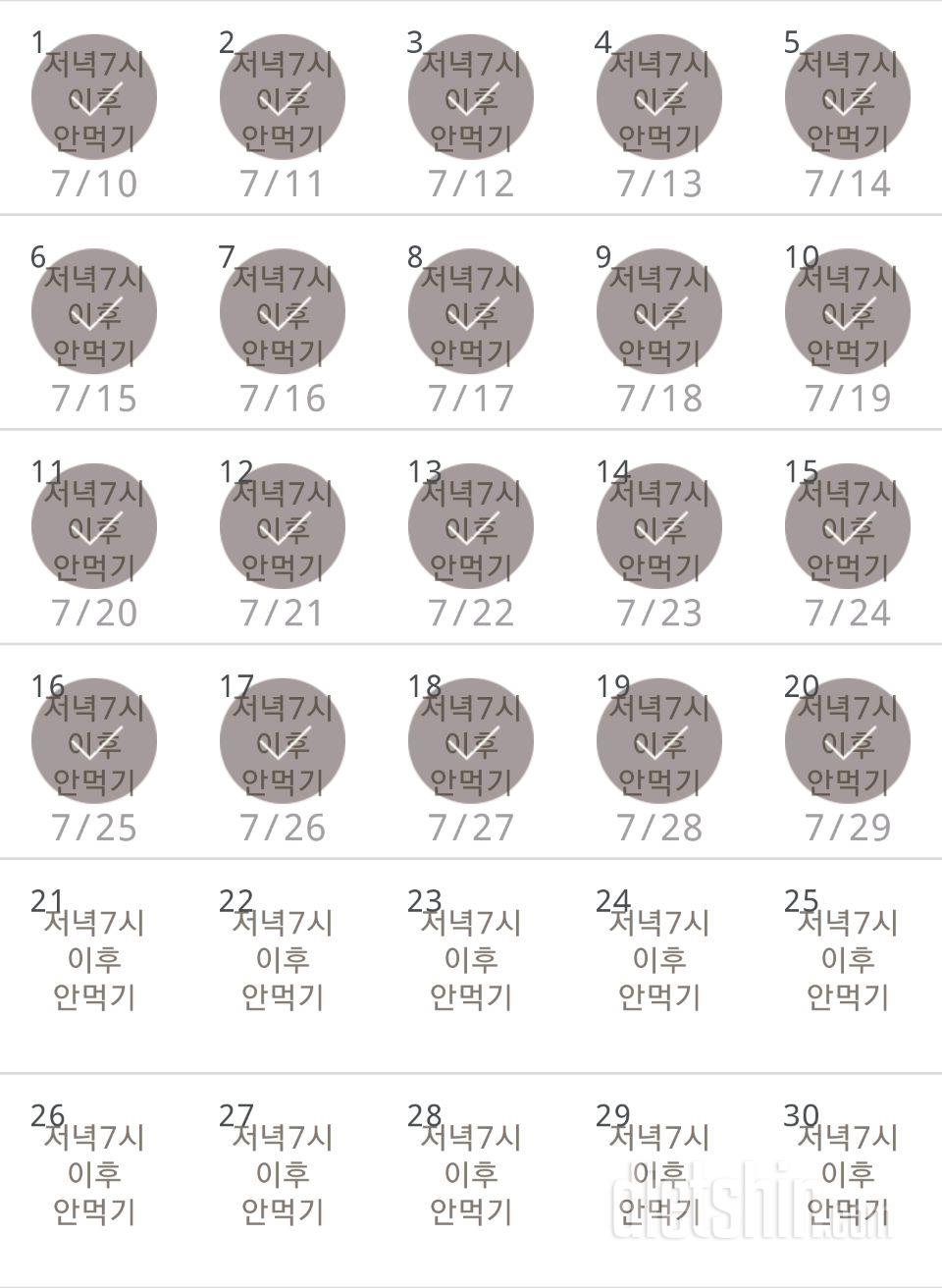 30일 야식끊기 20일차 성공!