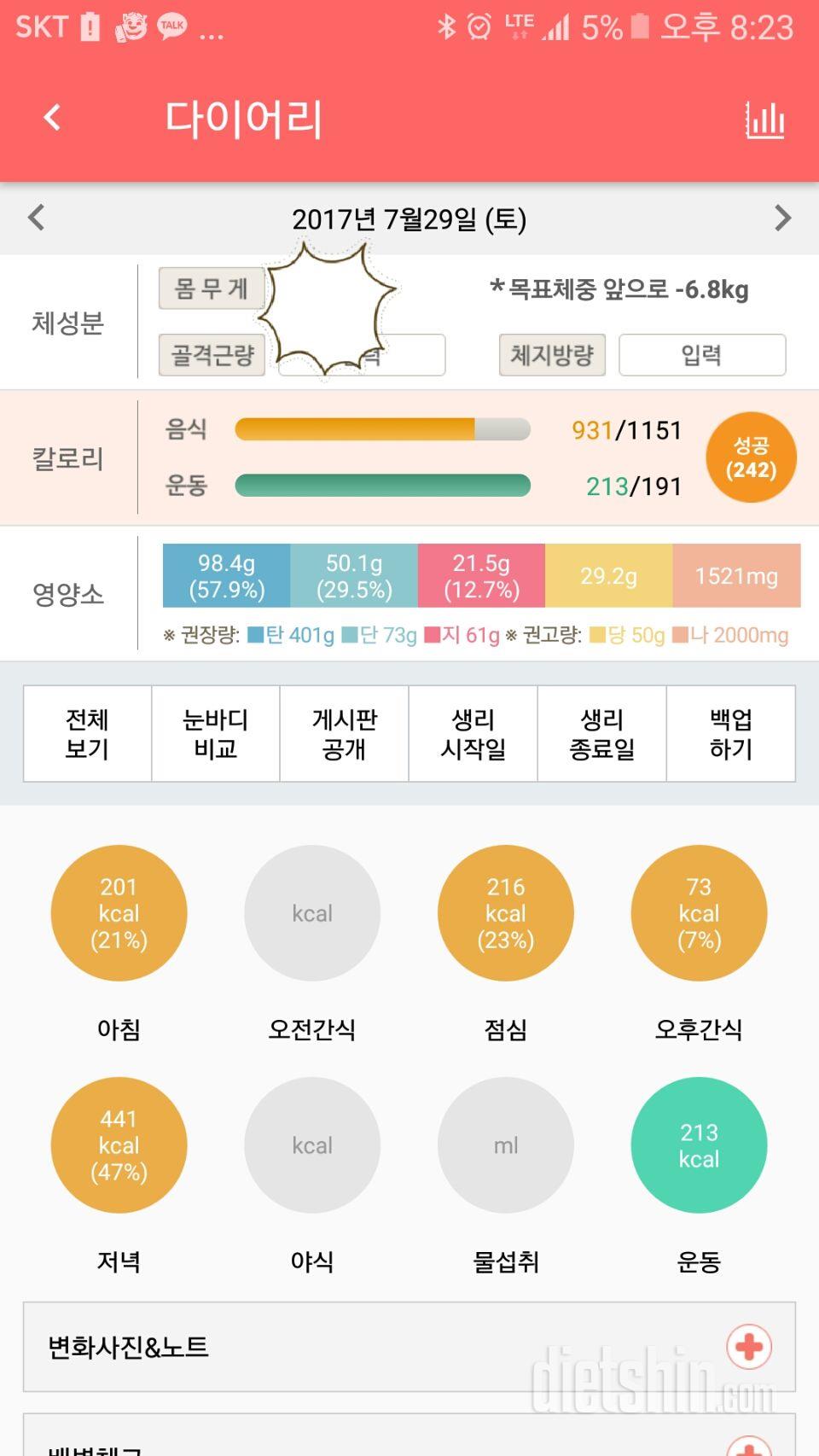 30일 1,000kcal 식단 3일차 성공!