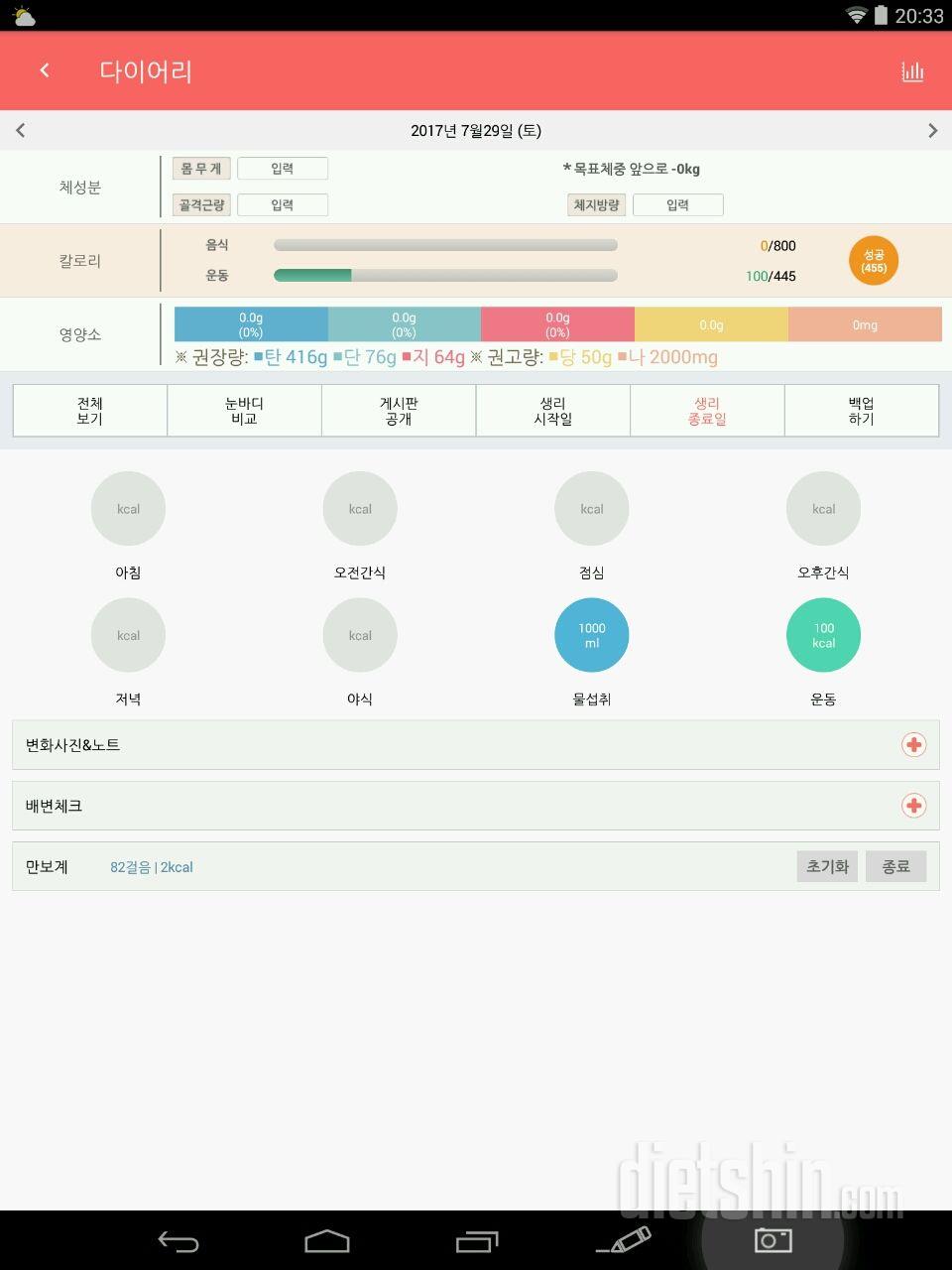 30일 1,000kcal 식단 21일차 성공!