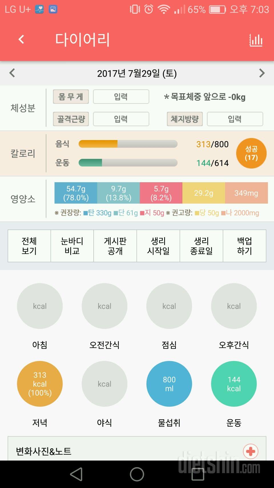 30일 1,000kcal 식단 16일차 성공!