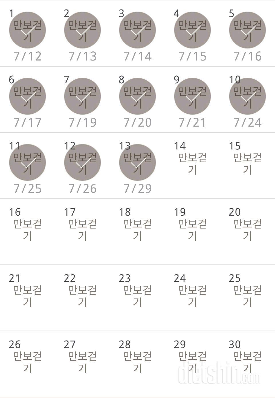 30일 만보 걷기 13일차 성공!