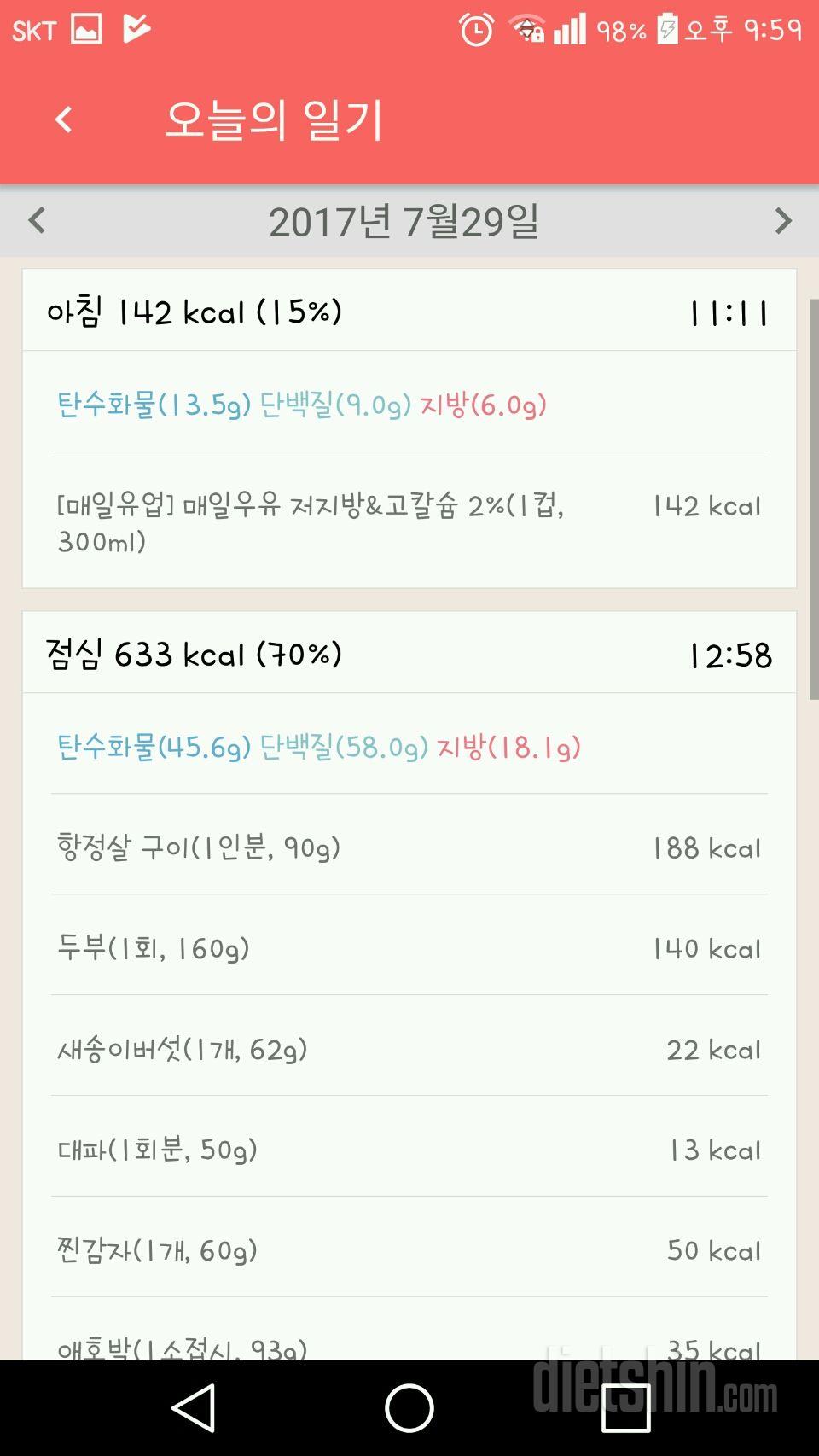 30일 1,000kcal 식단 52일차 성공!