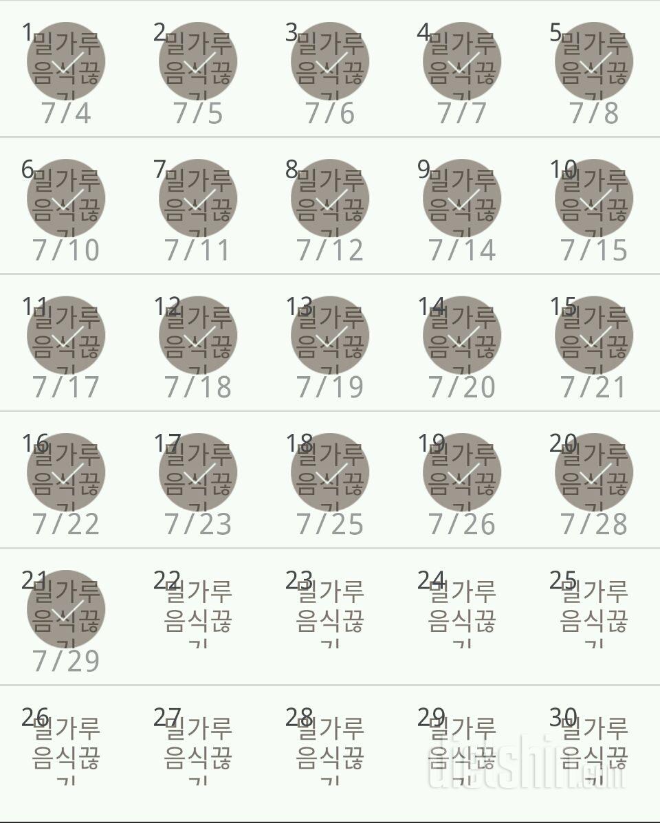 30일 밀가루 끊기 51일차 성공!