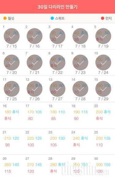 30일 다리라인 만들기 75일차 성공!