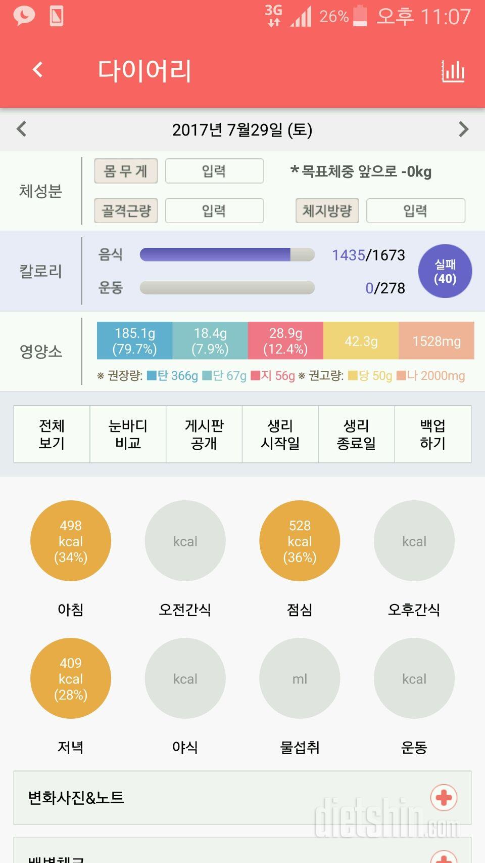 7월 29일