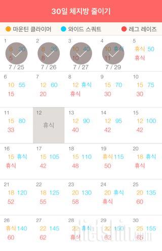 30일 체지방 줄이기 4일차 성공!