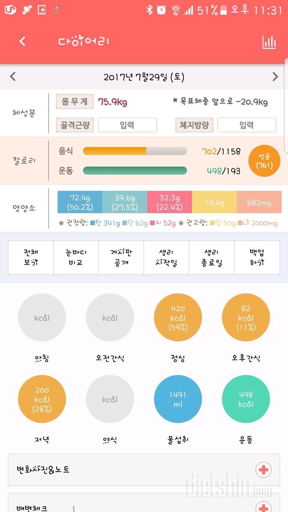 30일 당줄이기 29일차 성공!