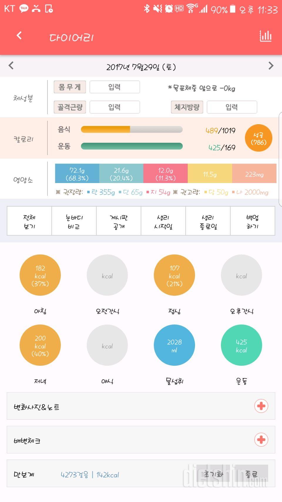 30일 1,000kcal 식단 11일차 성공!