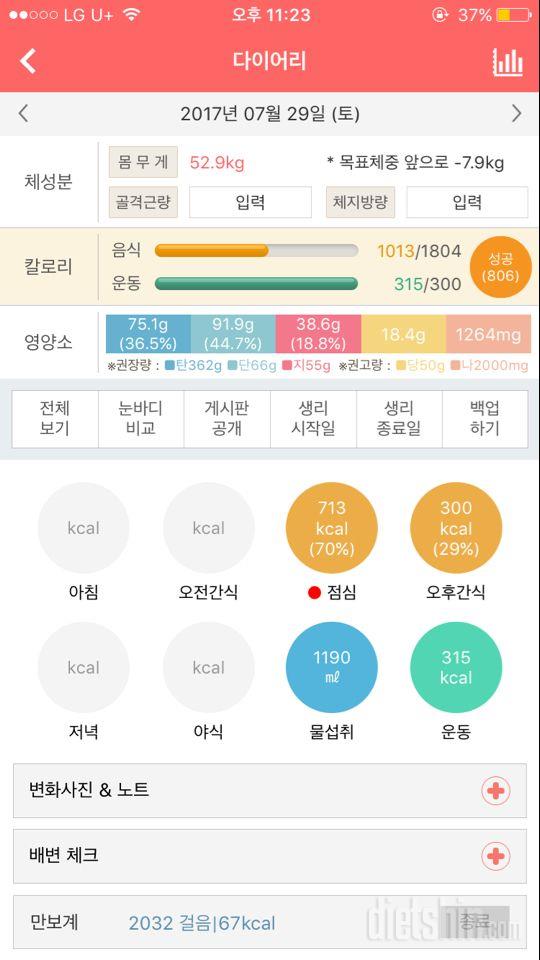 30일 1,000kcal 식단 2일차 성공!