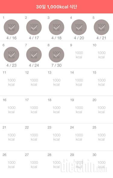 30일 1,000kcal 식단 8일차 성공!