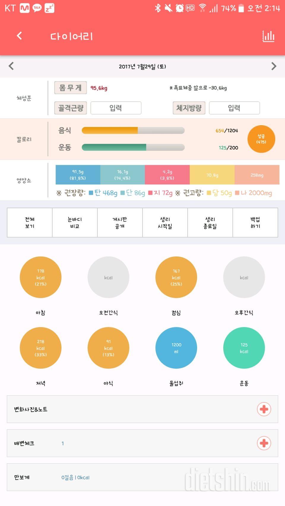 30일 1,000kcal 식단 1일차 성공!