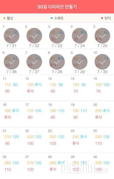 30일 다리라인 만들기 10일차 성공!