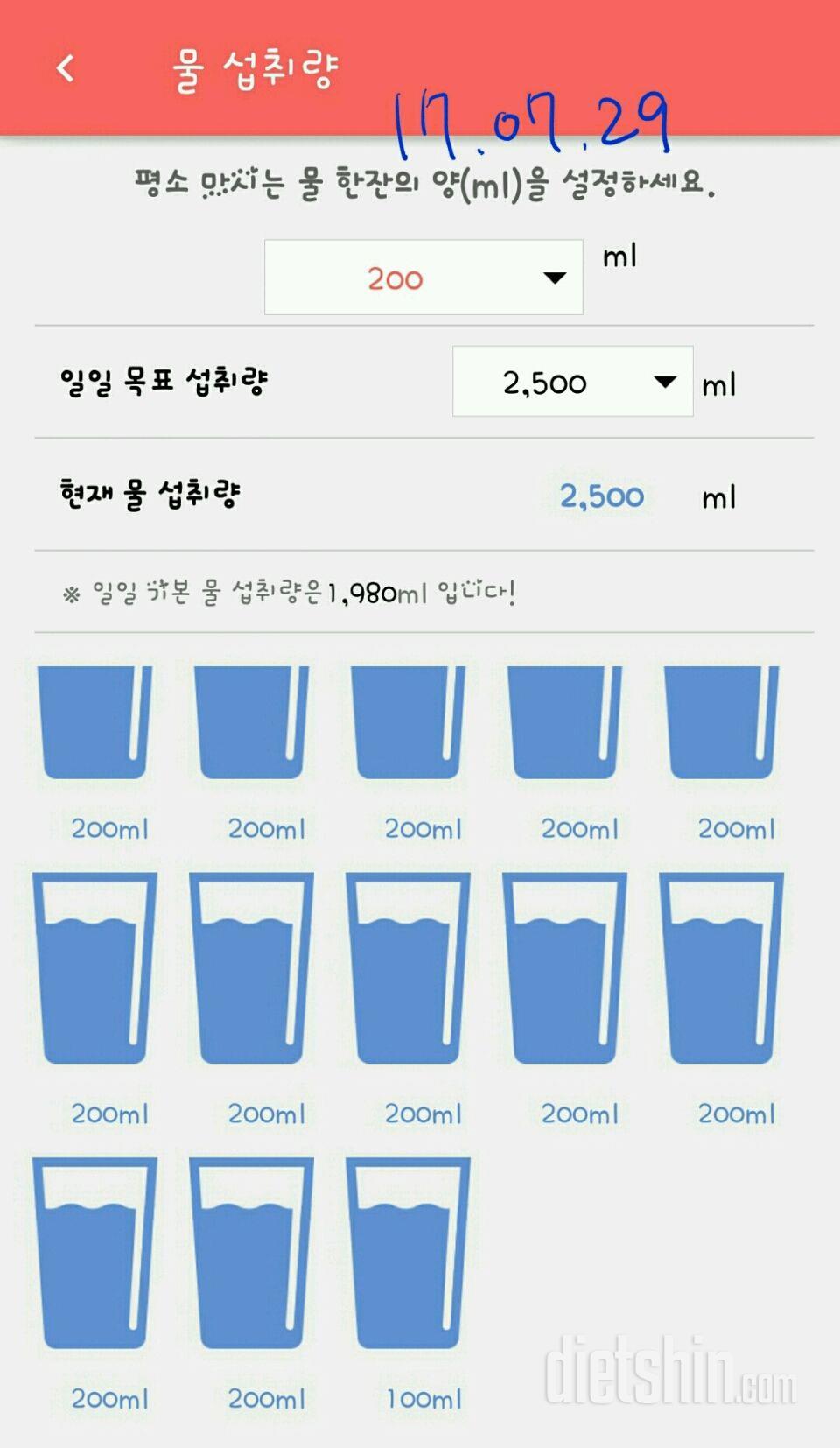 30일 하루 2L 물마시기 48일차 성공!