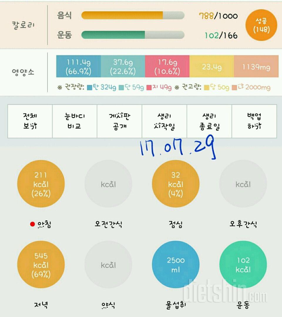 30일 1,000kcal 식단 49일차 성공!