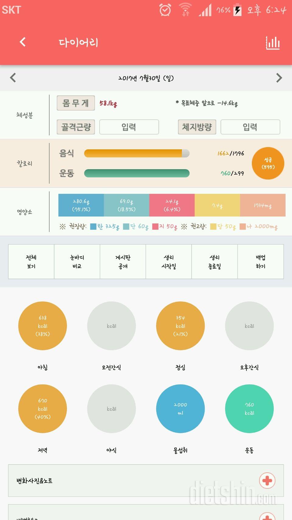 30일 당줄이기 14일차 성공!