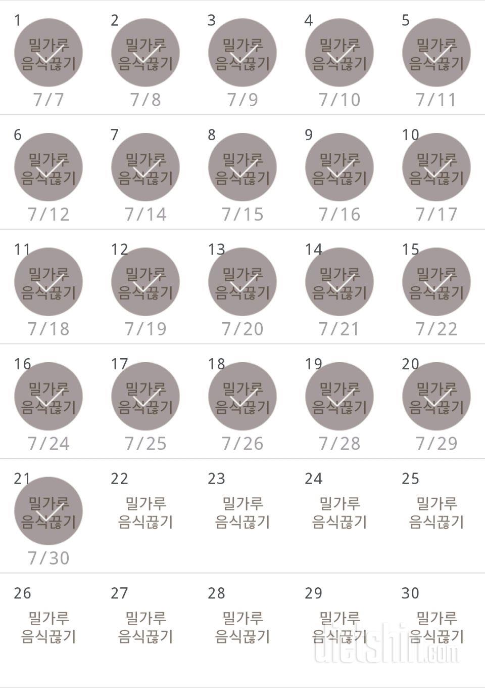 30일 밀가루 끊기 51일차 성공!