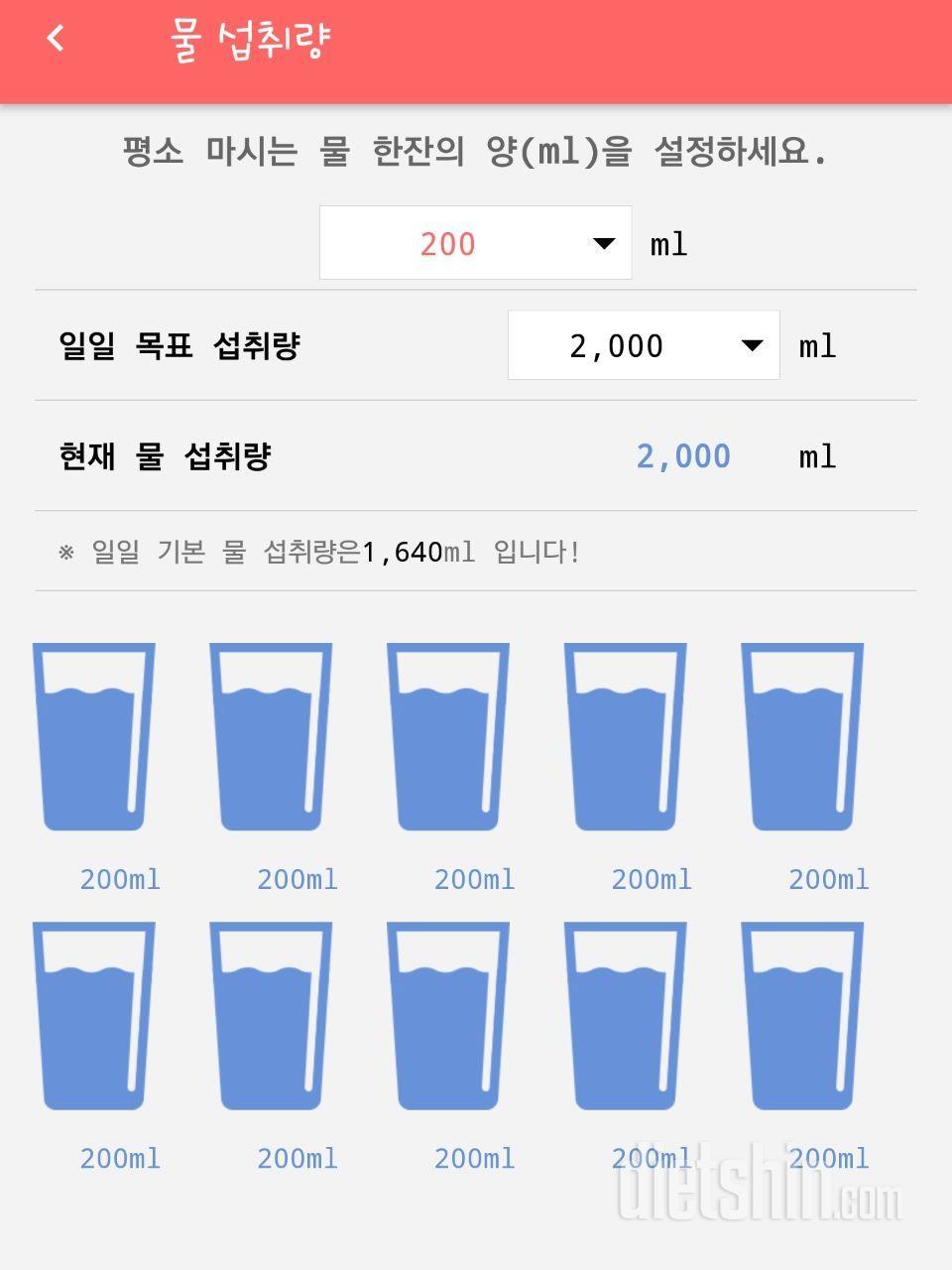 30일 하루 2L 물마시기 5일차 성공!