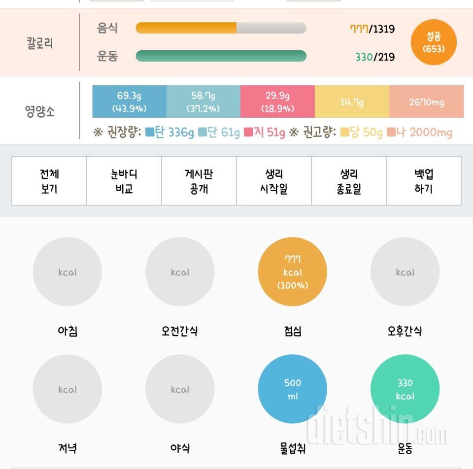 30일 1,000kcal 식단 5일차 성공!