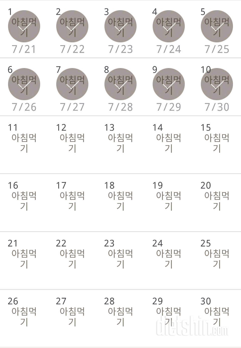 30일 아침먹기 10일차 성공!