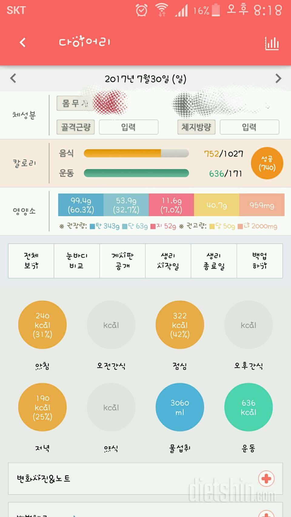 30일 당줄이기 13일차 성공!