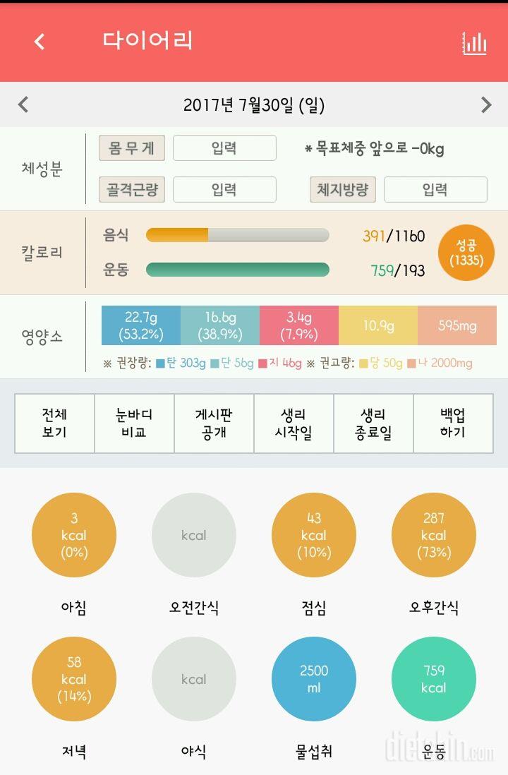 30일 하루 2L 물마시기 76일차 성공!