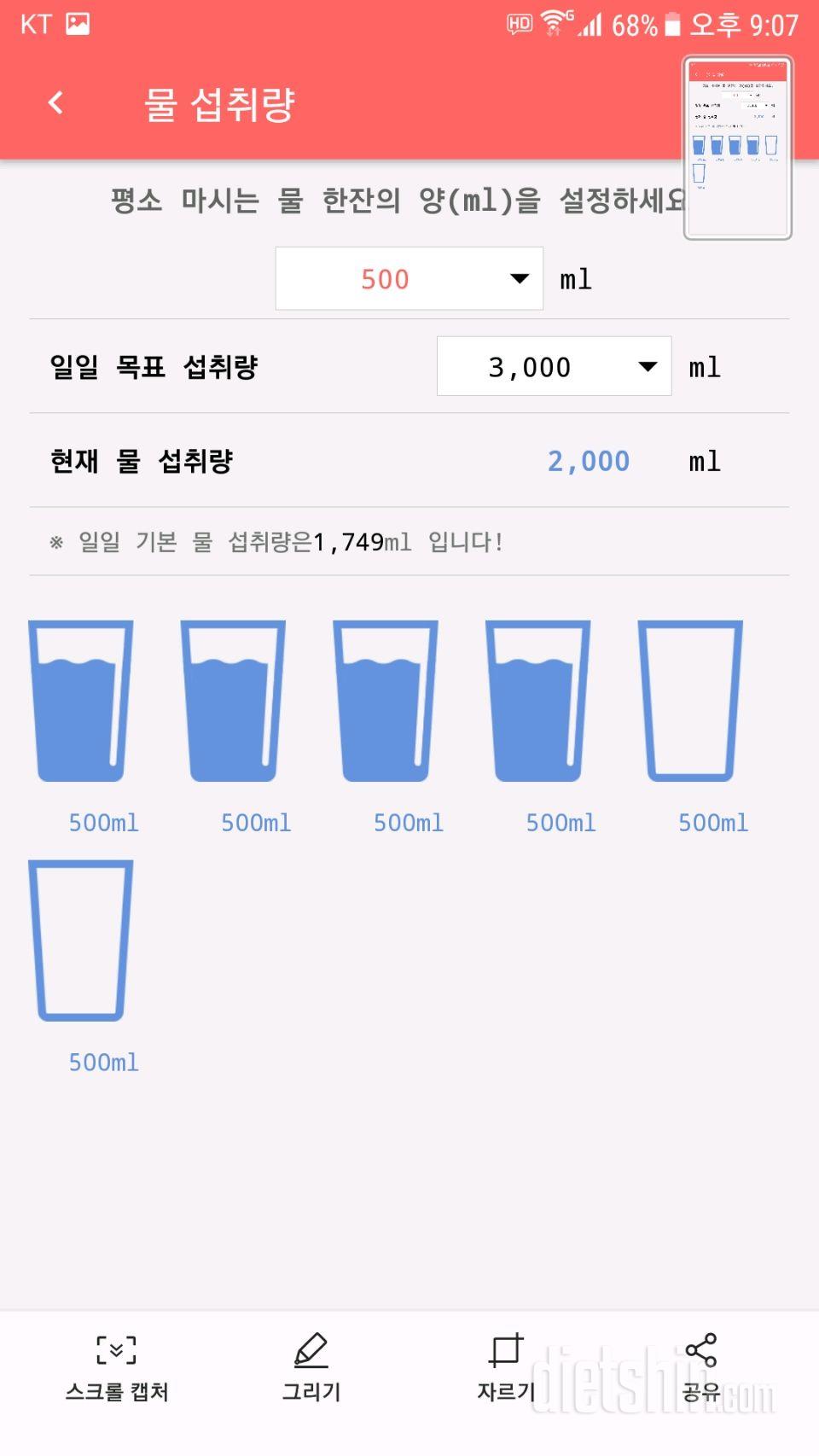 30일 하루 2L 물마시기 14일차 성공!