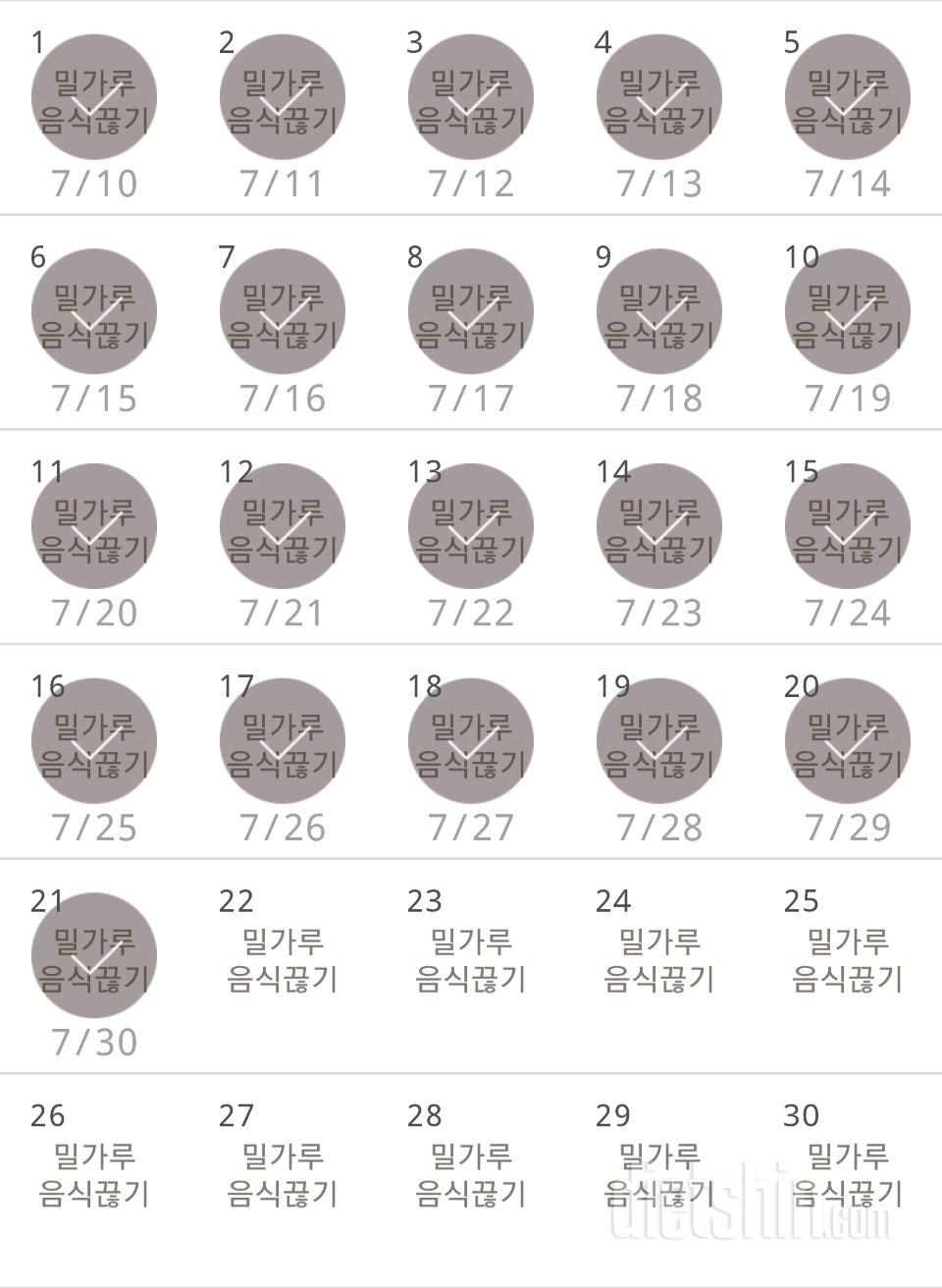 30일 밀가루 끊기 21일차 성공!