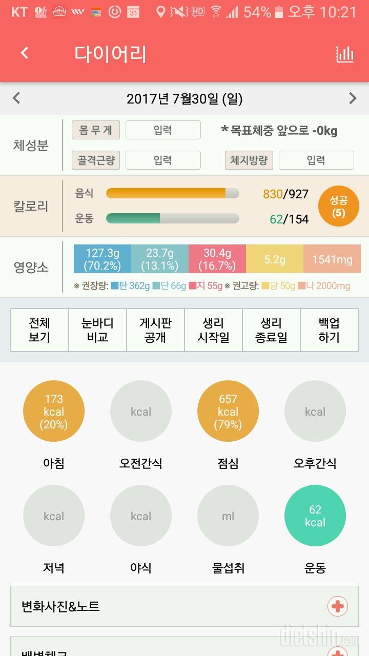 30일 1,000kcal 식단 14일차 성공!