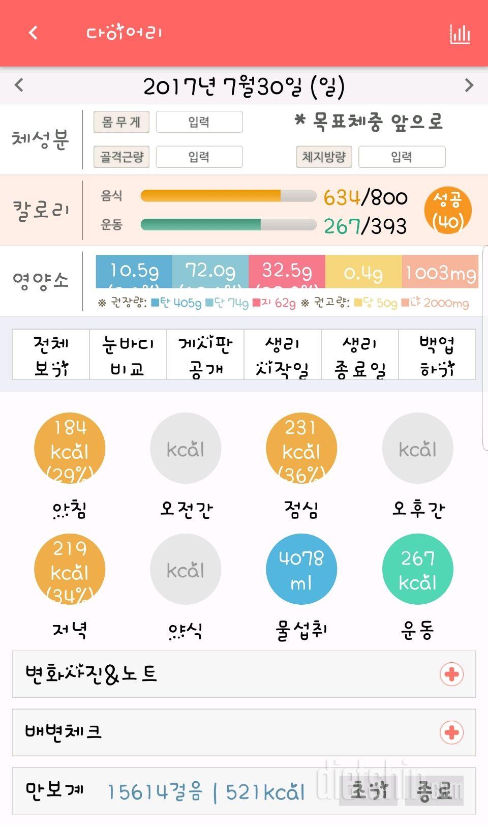 30일 하루 2L 물마시기 48일차 성공!