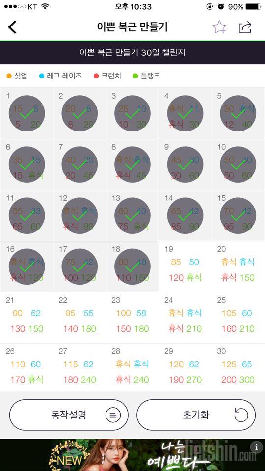 30일 복근 만들기 48일차 성공!