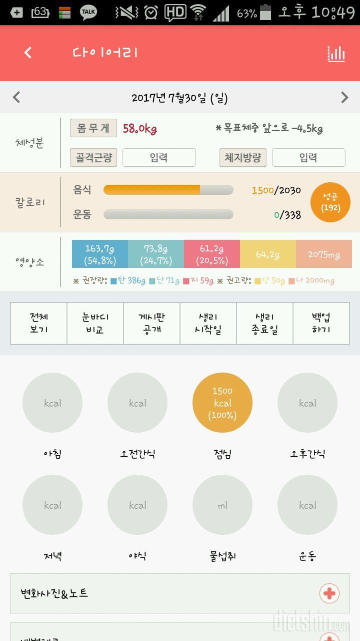 30일 밀가루 끊기 16일차 성공!