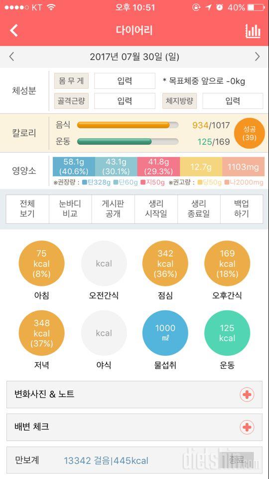 30일 1,000kcal 식단 8일차 성공!