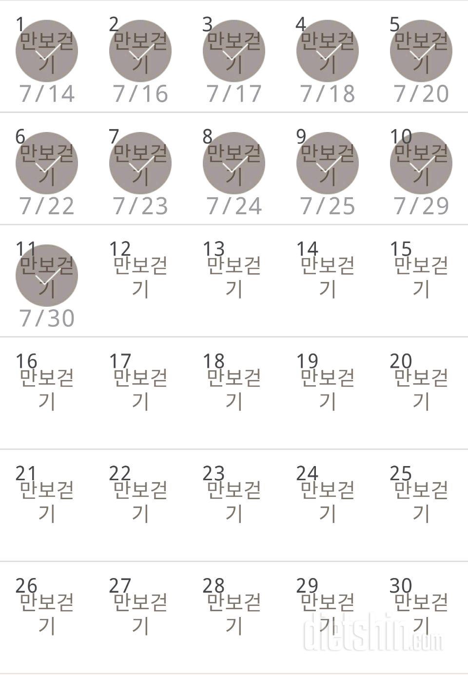 30일 만보 걷기 11일차 성공!