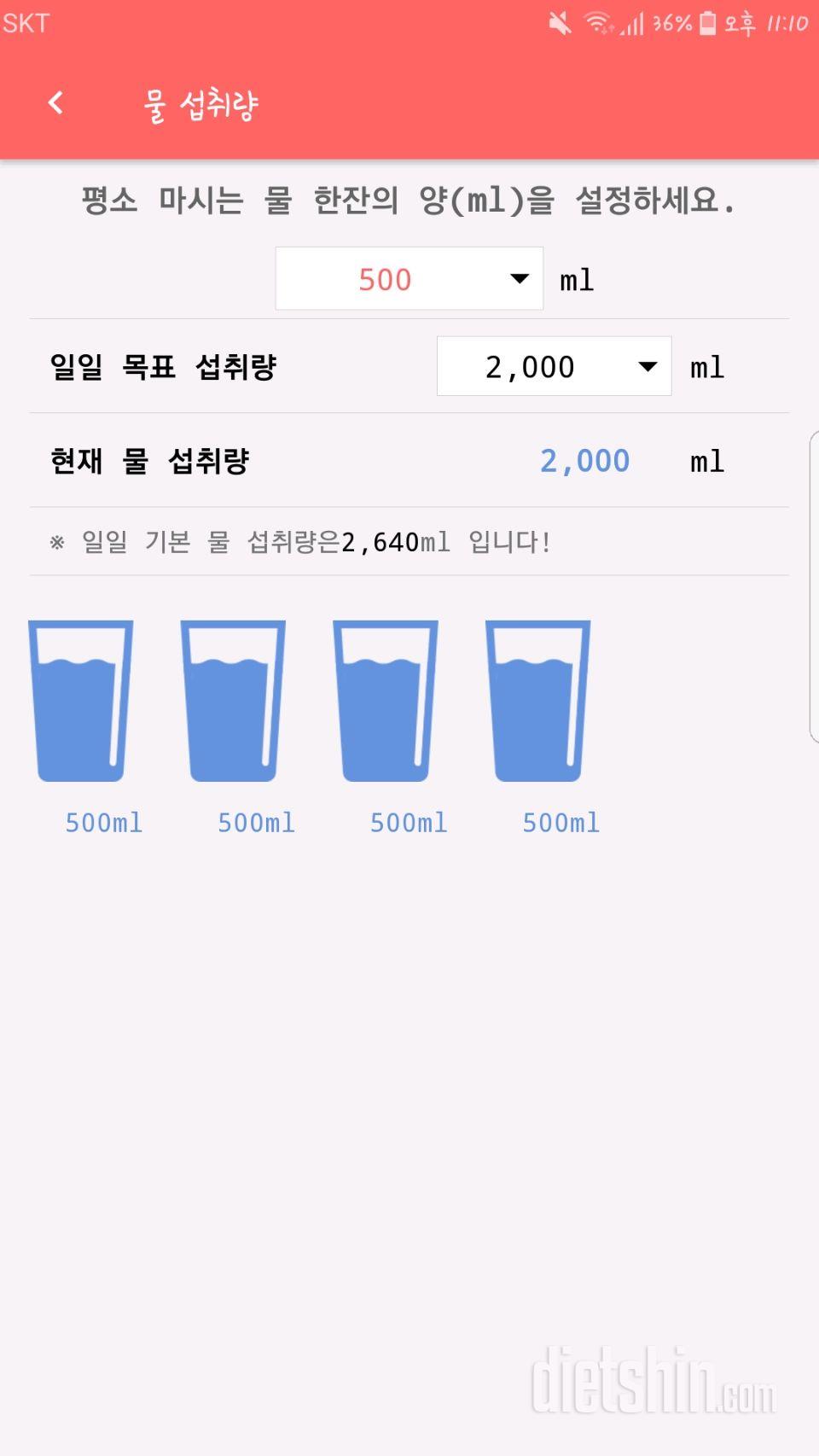 30일 하루 2L 물마시기 1일차 성공!