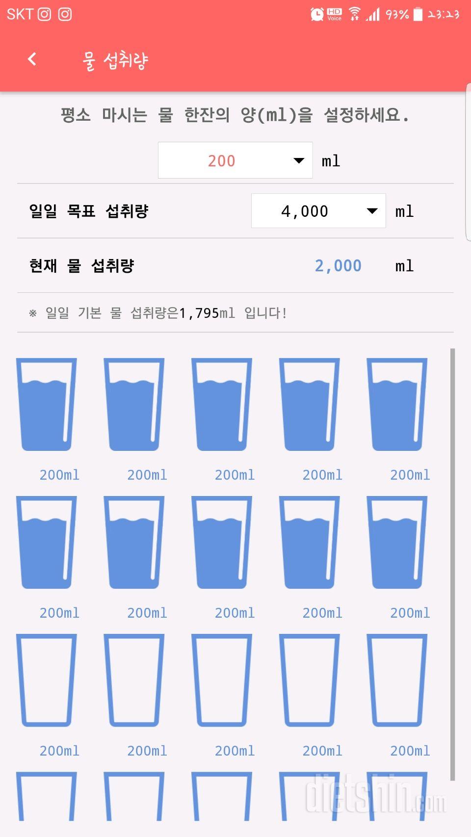 30일 하루 2L 물마시기 17일차 성공!