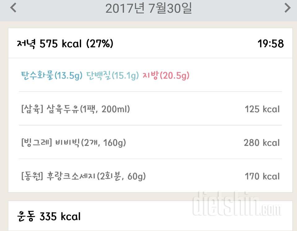 30일 야식끊기 27일차 성공!