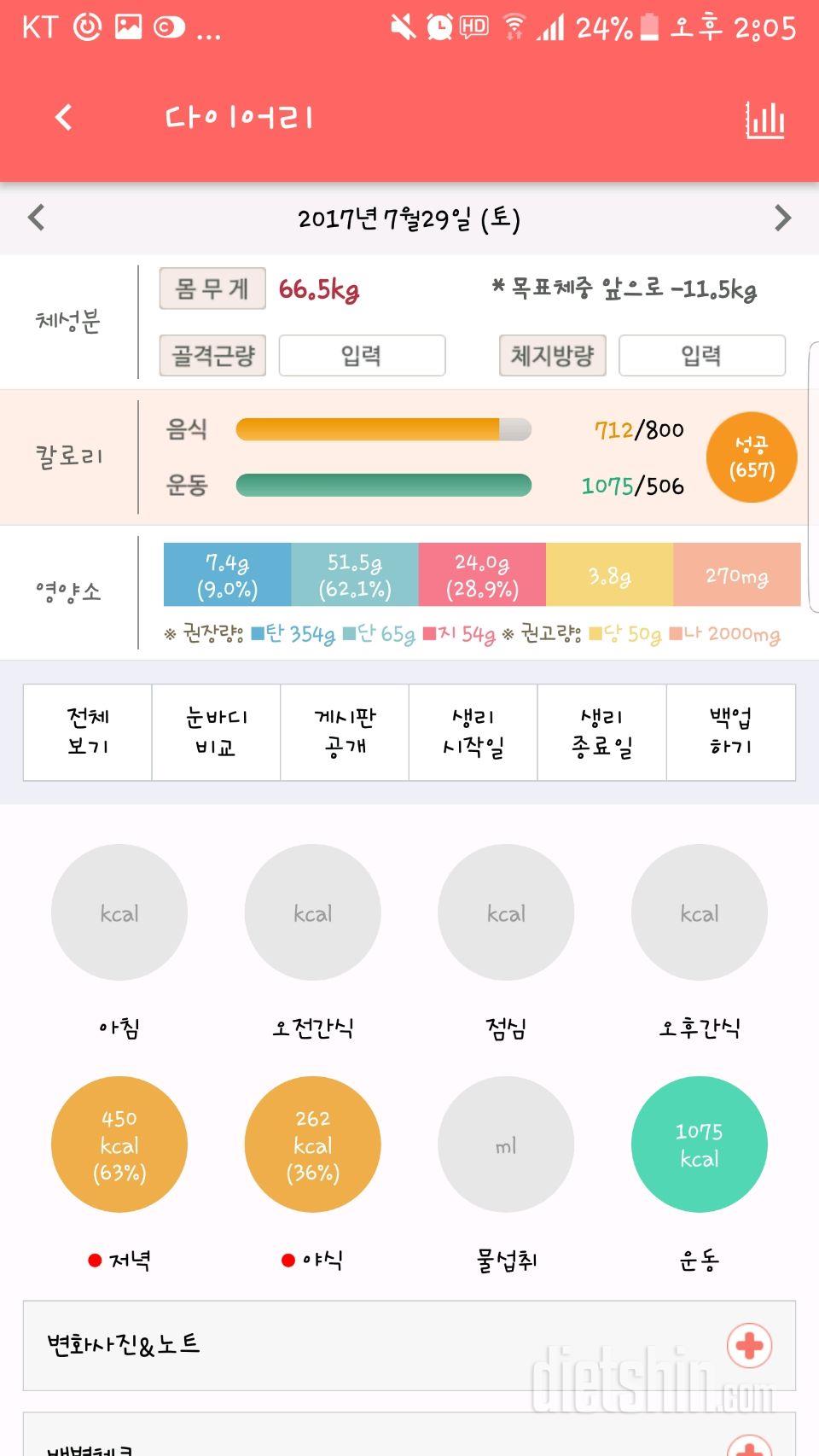 30일 1,000kcal 식단 2일차 성공!