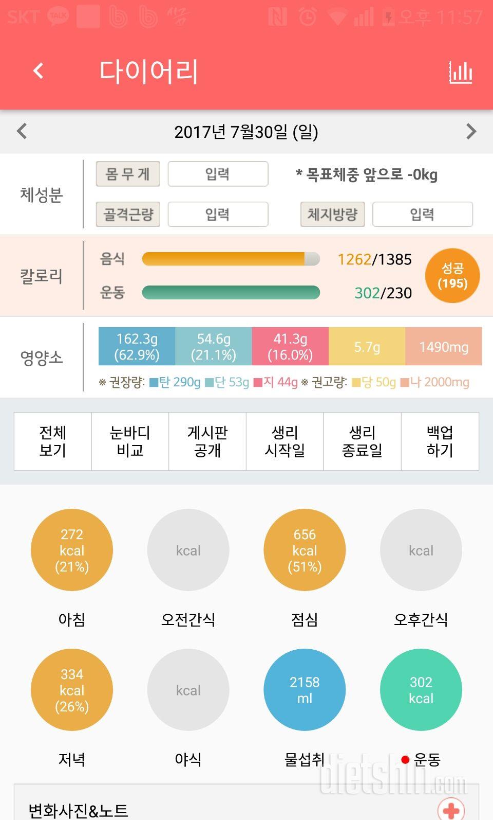 30일 하루 2L 물마시기 60일차 성공!