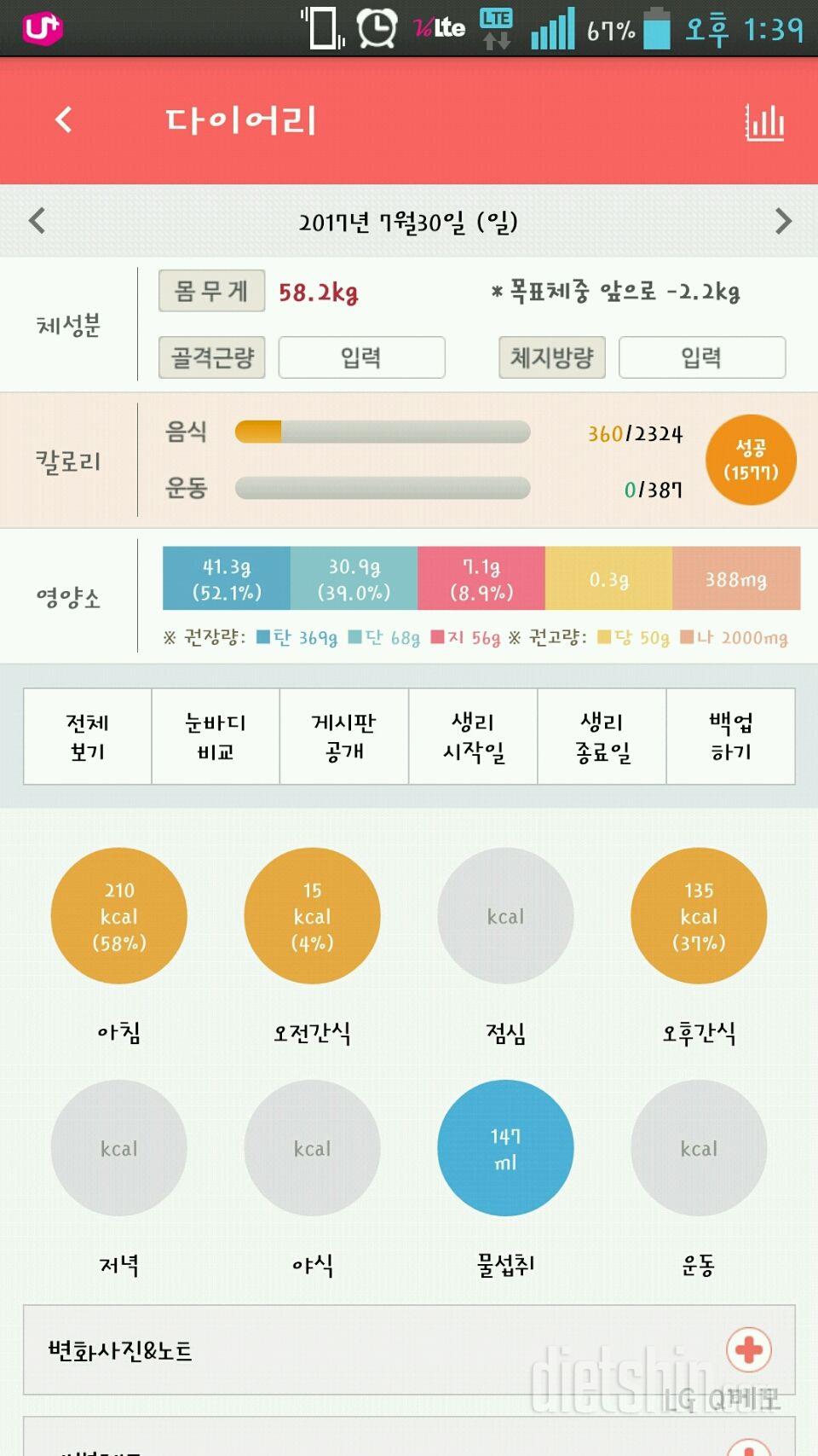 30일 야식끊기 26일차 성공!