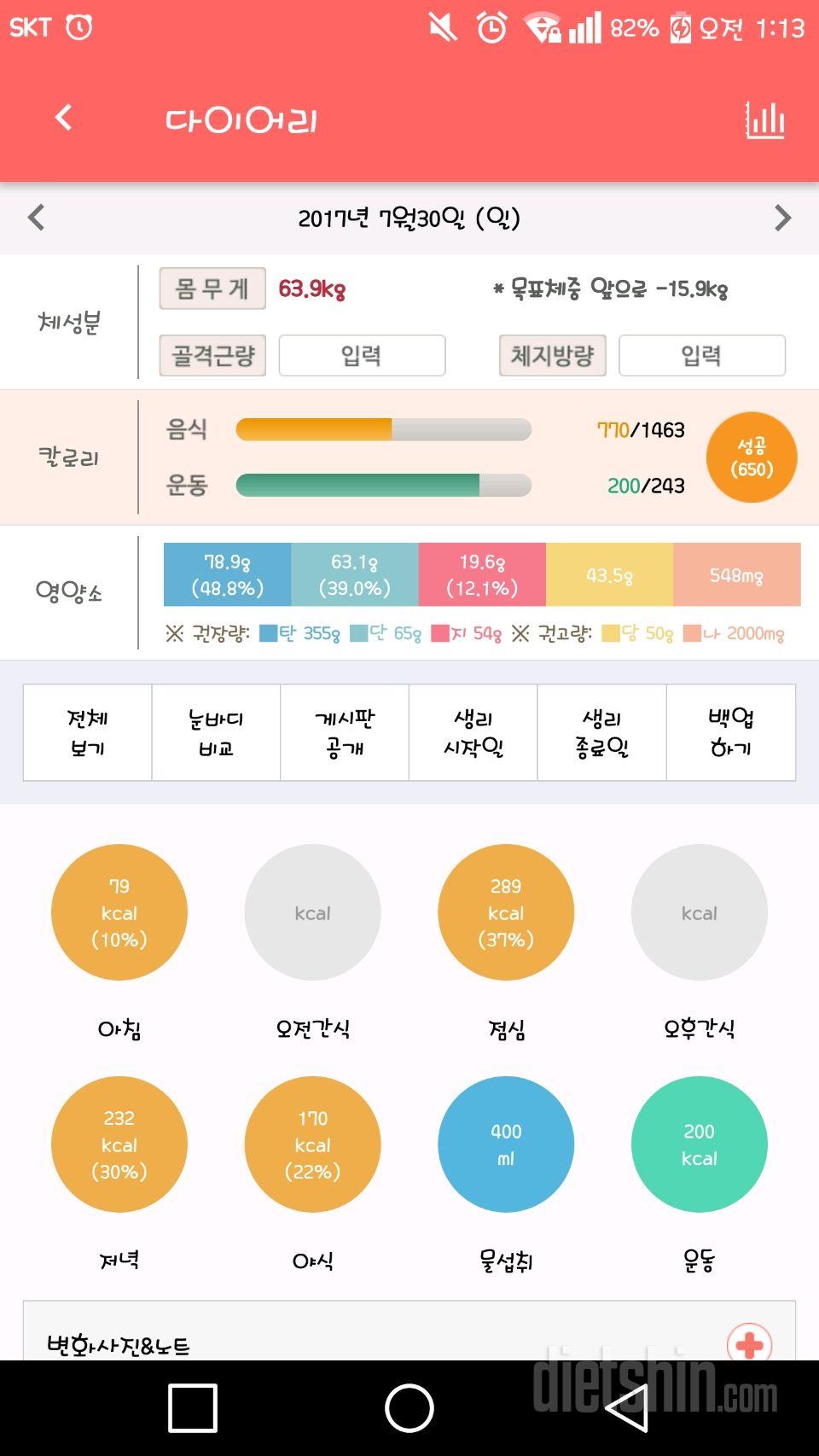 30일 1,000kcal 식단 23일차 성공!