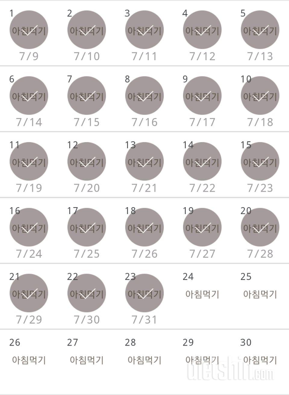 30일 아침먹기 263일차 성공!