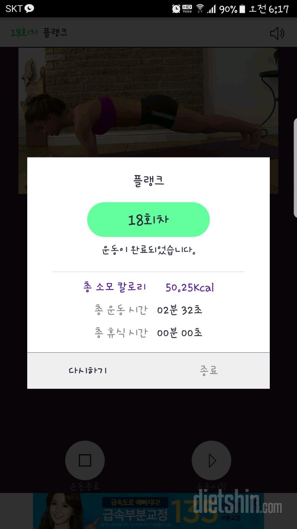 30일 플랭크 78일차 성공!