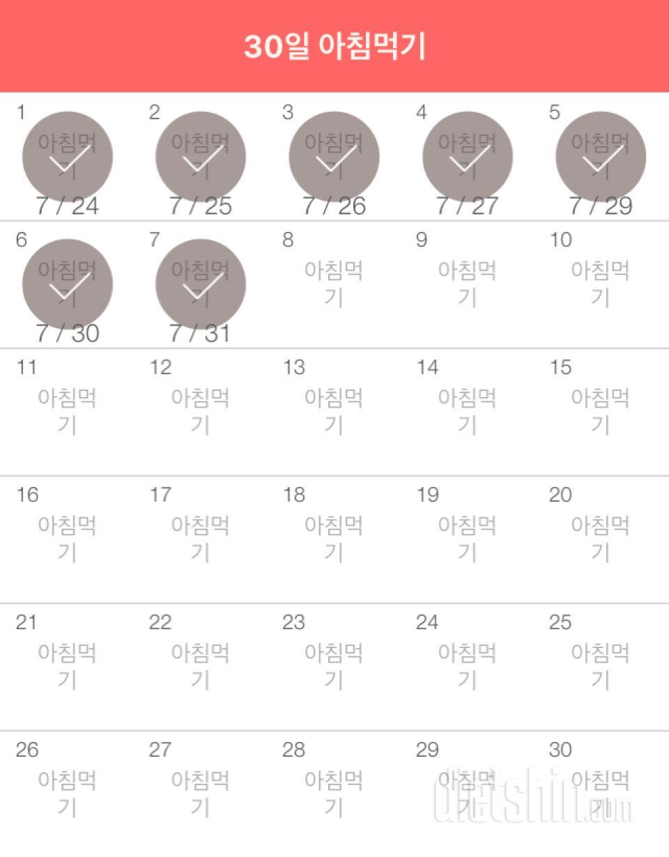 30일 아침먹기 7일차 성공!