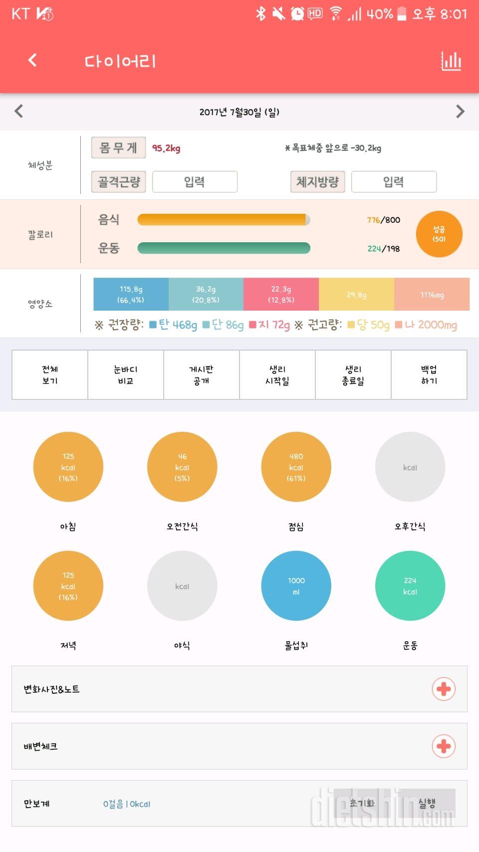 30일 1,000kcal 식단 2일차 성공!