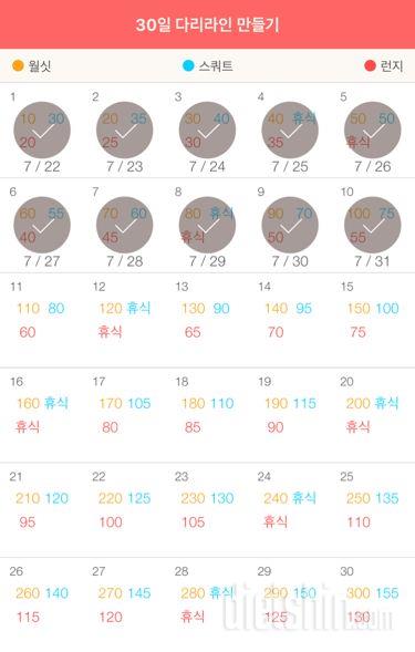 30일 다리라인 만들기 10일차 성공!