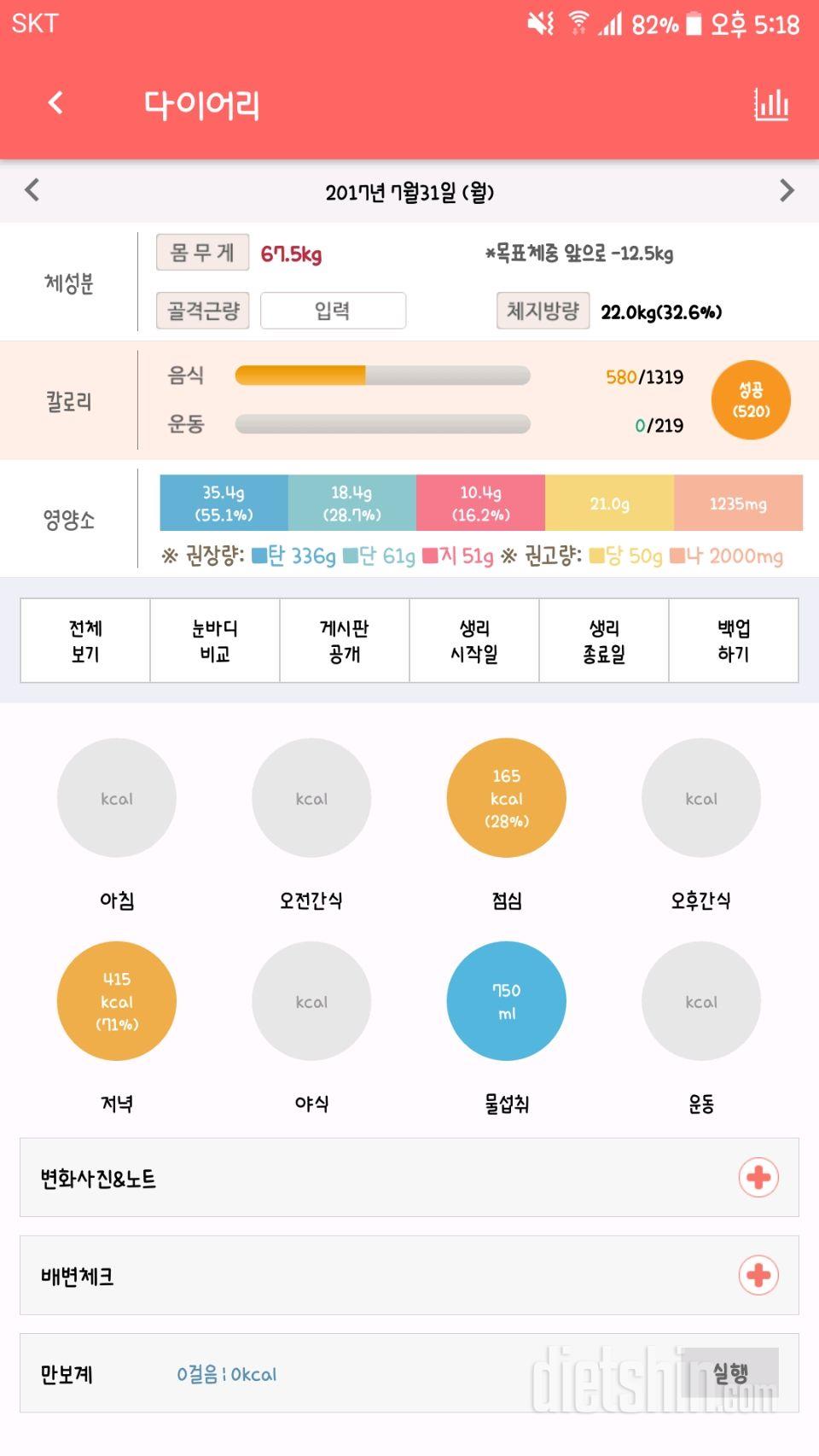 30일 1,000kcal 식단 6일차 성공!