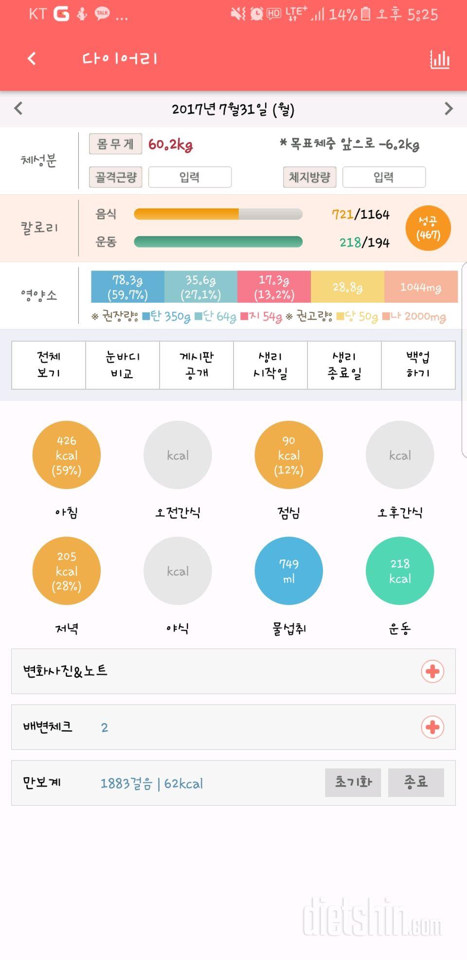 30일 1,000kcal 식단 6일차 성공!