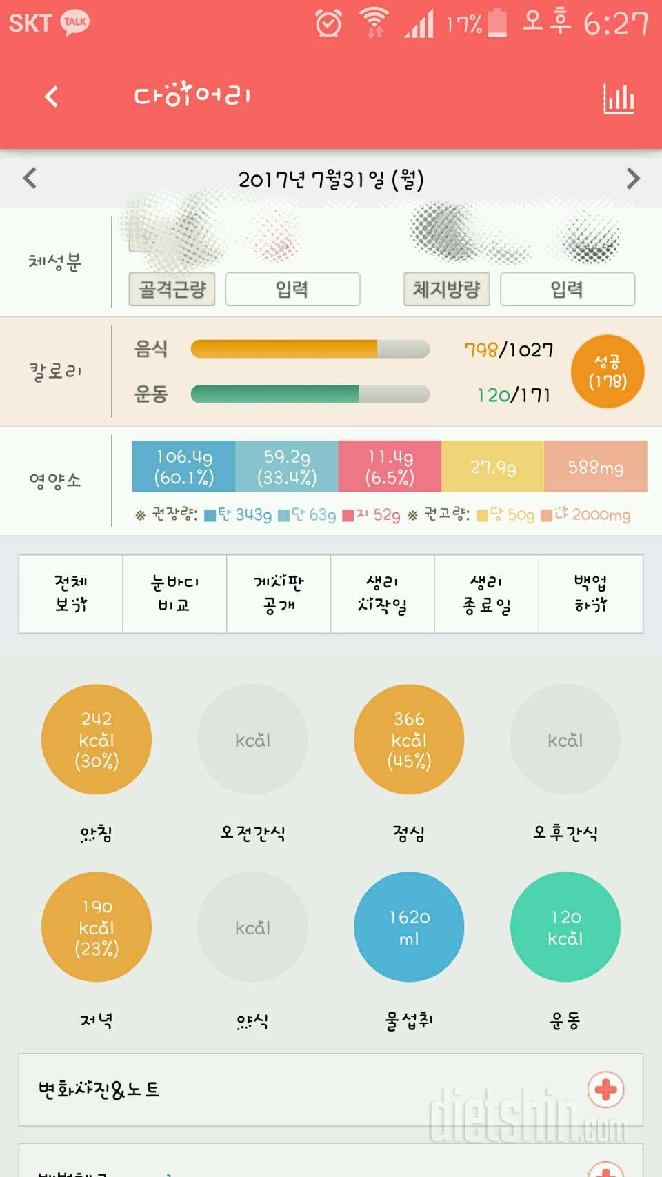 30일 당줄이기 14일차 성공!