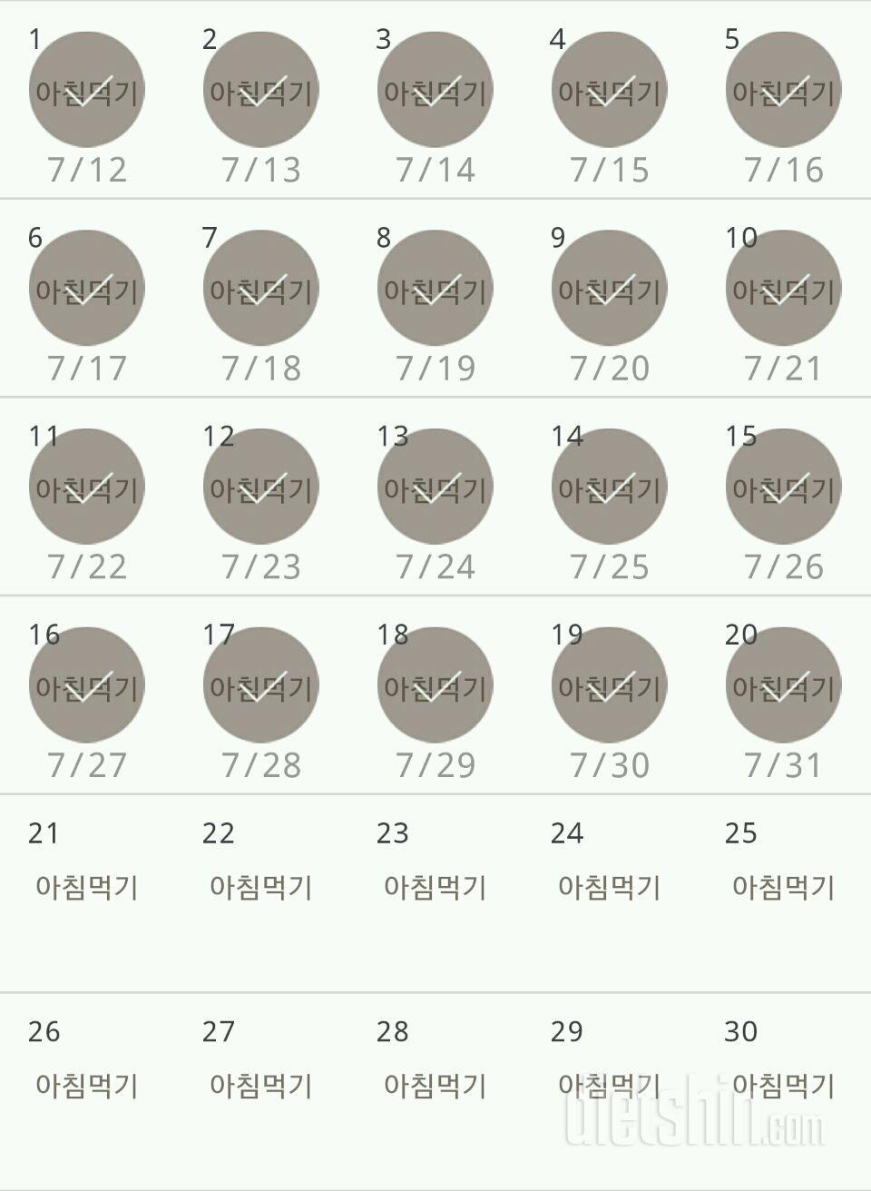 30일 아침먹기 20일차 성공!