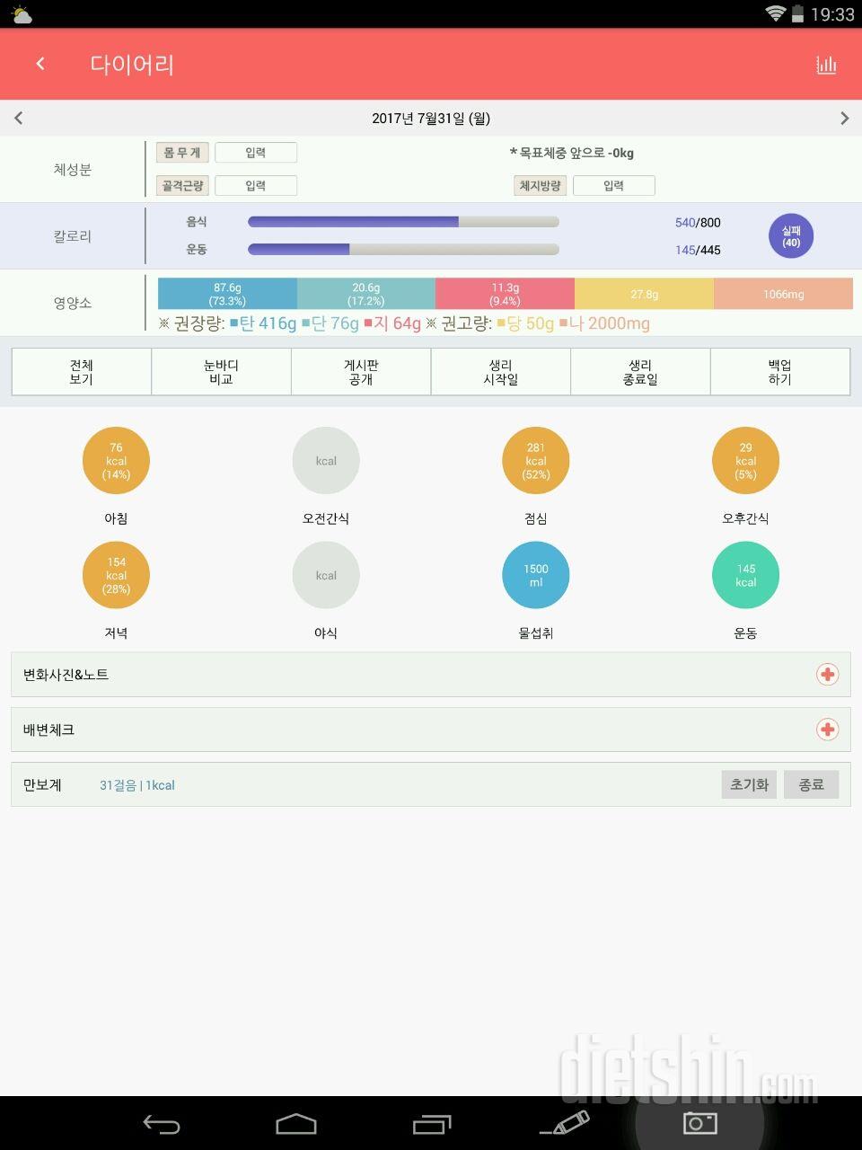 30일 1,000kcal 식단 23일차 성공!